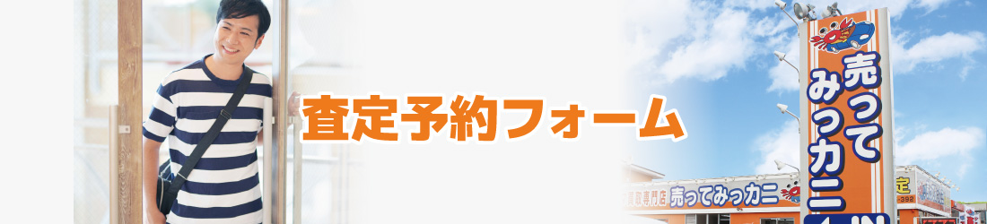 予約フォーム